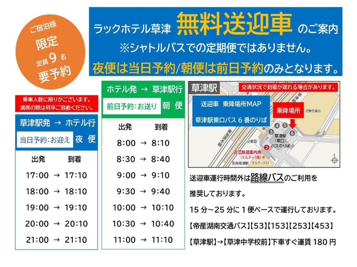 ラックホテル草津-le Lac HOTEL KUSATSU Kusatsu  Eksteriør billede
